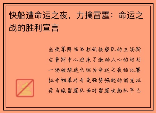 快船遭命运之夜，力擒雷霆：命运之战的胜利宣言