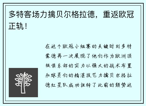 多特客场力擒贝尔格拉德，重返欧冠正轨！