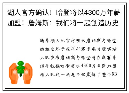 湖人官方确认！哈登将以4300万年薪加盟！詹姆斯：我们将一起创造历史！