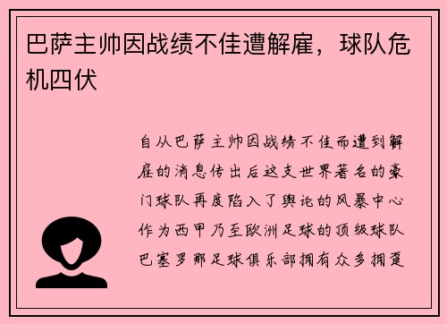 巴萨主帅因战绩不佳遭解雇，球队危机四伏