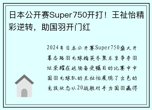 日本公开赛Super750开打！王祉怡精彩逆转，助国羽开门红