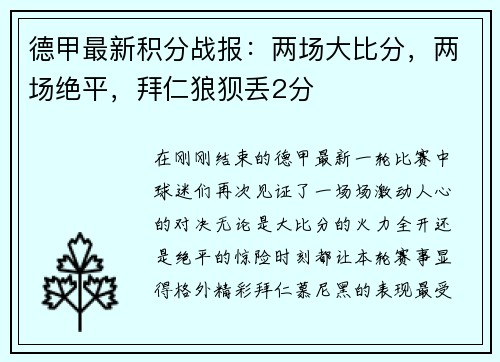 德甲最新积分战报：两场大比分，两场绝平，拜仁狼狈丢2分