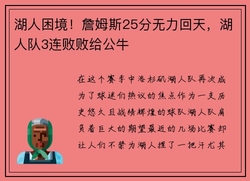 湖人困境！詹姆斯25分无力回天，湖人队3连败败给公牛