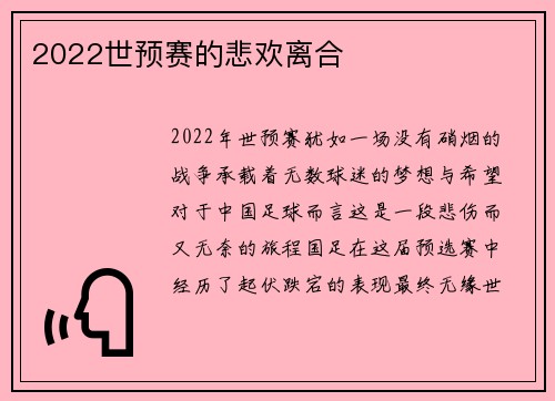 2022世预赛的悲欢离合