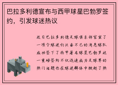 巴拉多利德宣布与西甲球星巴勃罗签约，引发球迷热议