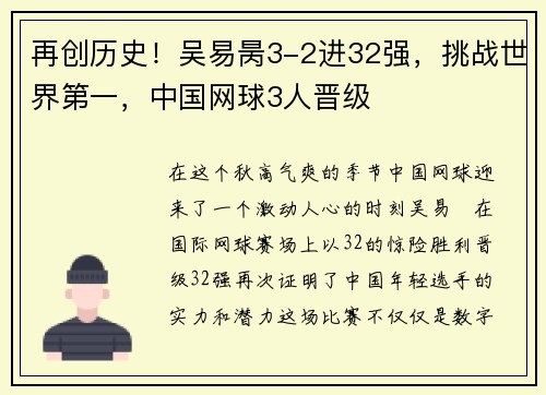 再创历史！吴易昺3-2进32强，挑战世界第一，中国网球3人晋级