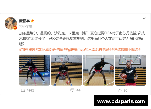 DB真人官方网站不讲武德！南苏丹归化4大NBA级强援，湖人旧将加布公牛MVP后